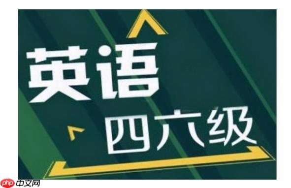 英语四六级报名时间及入口 全国英语四六级2026报名官网地址