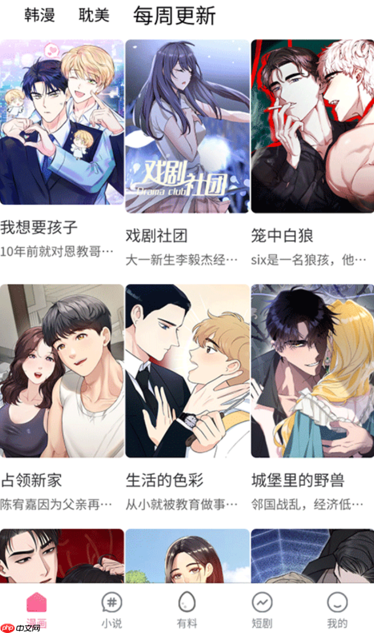 漫蛙app官方版免费漫画入口-漫蛙漫画manwa正版手机漫画随时访问