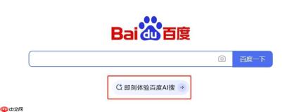 百度Ai搜索怎么与百度生态联动_百度Ai搜索与百度系产品协同使用方法