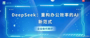 DeepSeek：重构办公效率的AI新范式