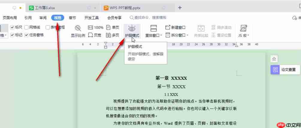 word2013怎么关闭护眼模式-word2013关闭护眼模式的方法