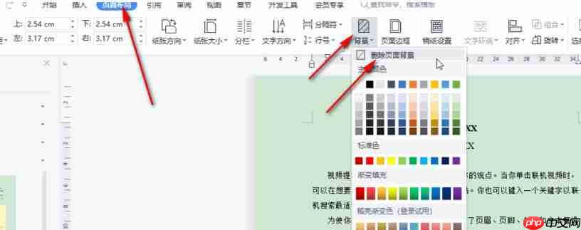 word2013怎么关闭护眼模式-word2013关闭护眼模式的方法
