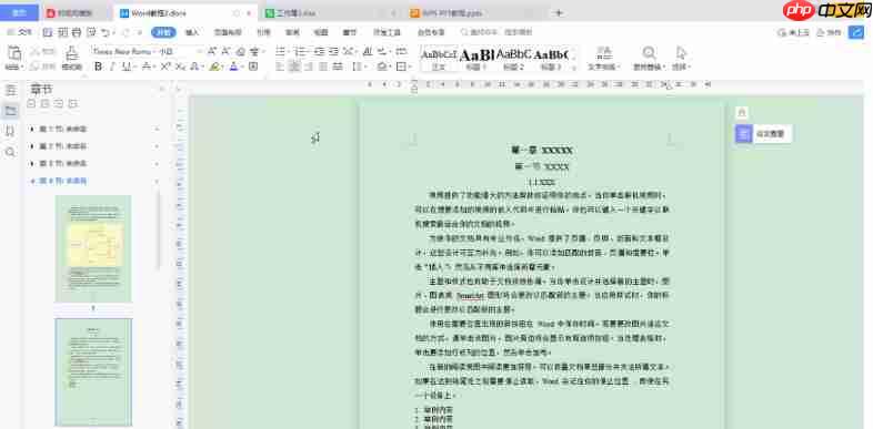 word2013怎么关闭护眼模式-word2013关闭护眼模式的方法