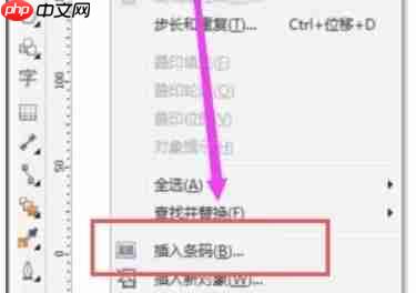 coreldraw怎么插入条形码-coreldraw插入条形码的方法