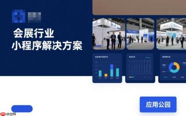 会展行业小程序解决方案:让线下展会拥有“数字分身”