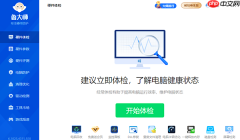 鲁大师怎么检测电脑硬件信息？鲁大师检测电脑硬件信息的方法