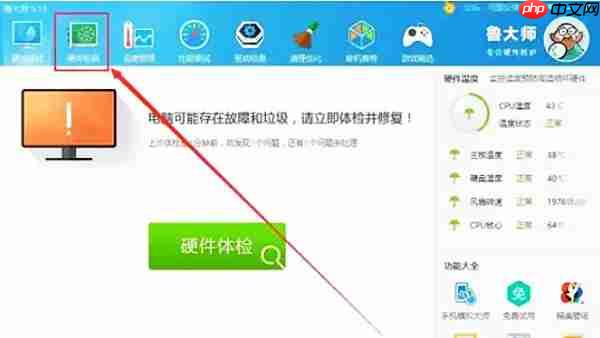 鲁大师怎么检测电脑硬件信息？鲁大师检测电脑硬件信息的方法