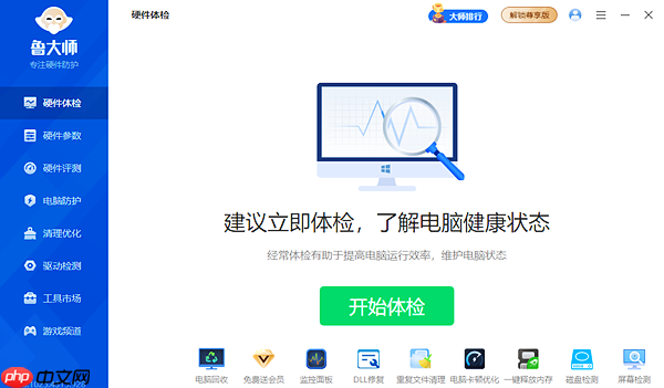 鲁大师怎么检测电脑硬件信息？鲁大师检测电脑硬件信息的方法