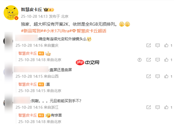 曝小米17 Ultra将于12月第4周发布 同期唯一的Ultra机型