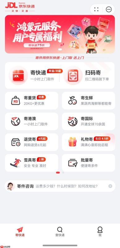 鸿蒙独家快递服务体验！京东快递接入鸿蒙元服务，收发快递更便捷