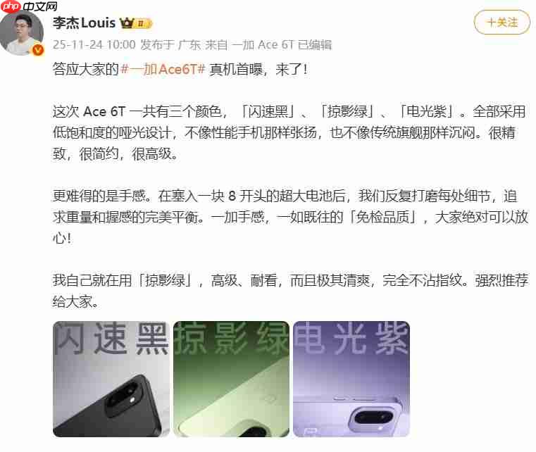 一加 Ace 6T真机外观首曝！三款低饱和清新配色亮相