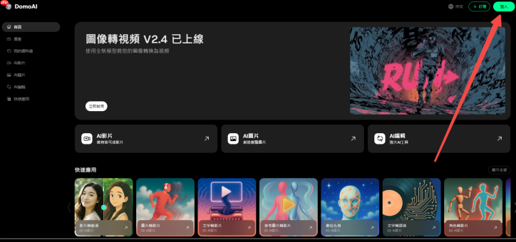 DomeAI网页版中文版入口_DomeAI官网登录入口