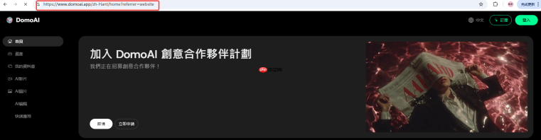 DomeAI网页版中文版入口_DomeAI官网登录入口