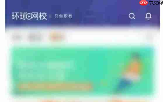 环球网校怎么关闭通信授权-环球网校关闭通信授权的方法