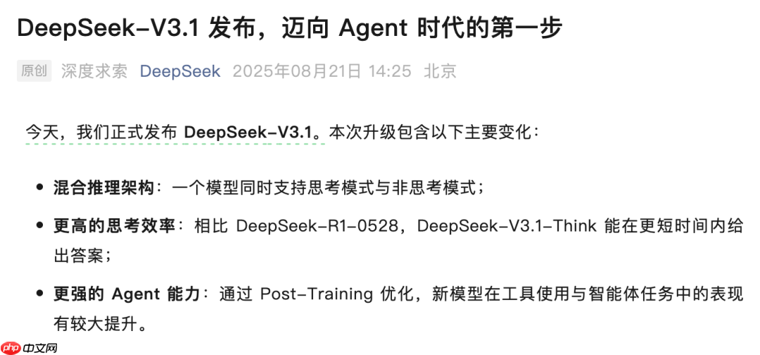 DeepSeek-V3.1 发布，一键生成炫酷网页的神仙玩法（附完整提示词）