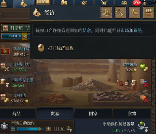 欧陆风云5怎么提升经济