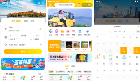 uniapp-vue3-hotel跨三端旅游酒店预订模板