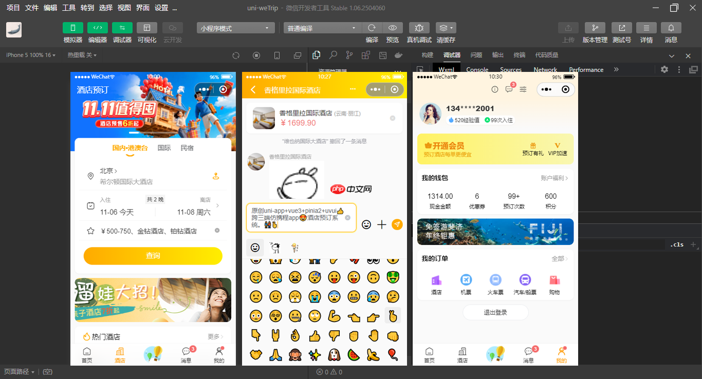 uniapp-vue3-hotel跨三端旅游酒店预订模板