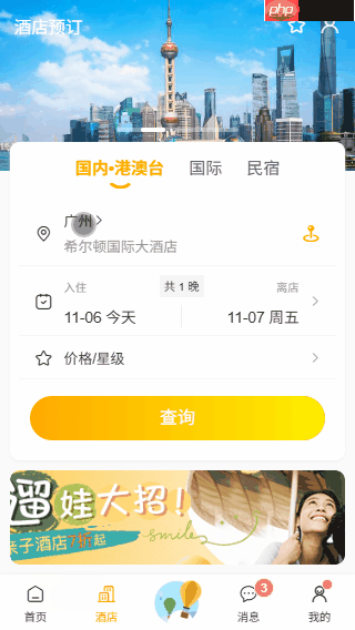 uniapp-vue3-hotel跨三端旅游酒店预订模板