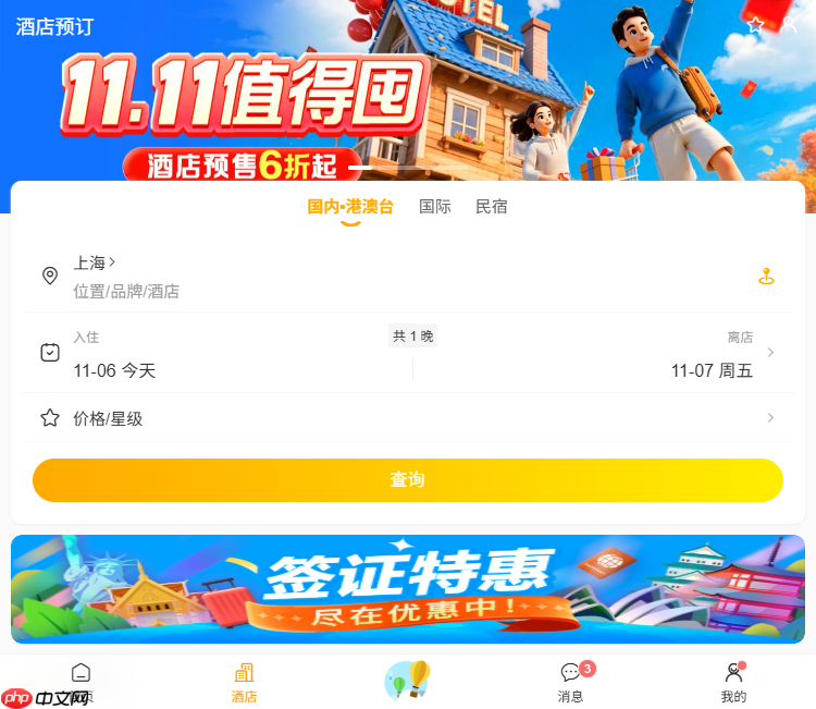 uniapp-vue3-hotel跨三端旅游酒店预订模板