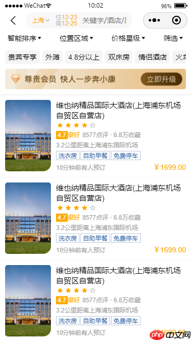 uniapp-vue3-hotel跨三端旅游酒店预订模板