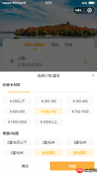 uniapp-vue3-hotel跨三端旅游酒店预订模板