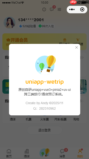 uniapp-vue3-hotel跨三端旅游酒店预订模板