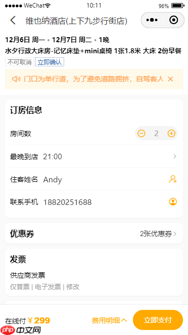 uniapp-vue3-hotel跨三端旅游酒店预订模板