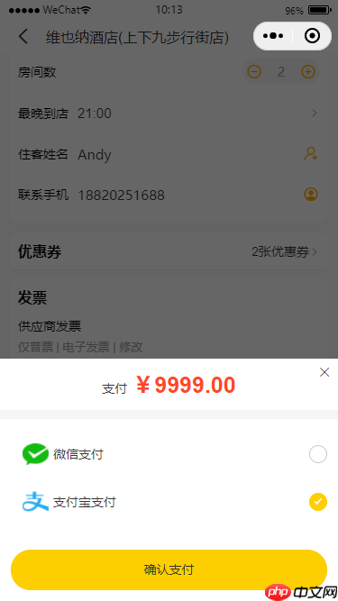 uniapp-vue3-hotel跨三端旅游酒店预订模板