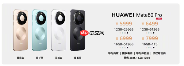 华为Mate 80起售价相比上代降低800元 加量还减价！