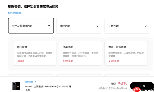 华为Mate 80系列维修价格公布 主板更换最高6499元