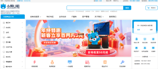 小熊U租年终感恩回馈联想惠普等大牌电脑新客免费用