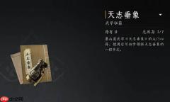 燕云十六声手甲天志垂象怎么获得