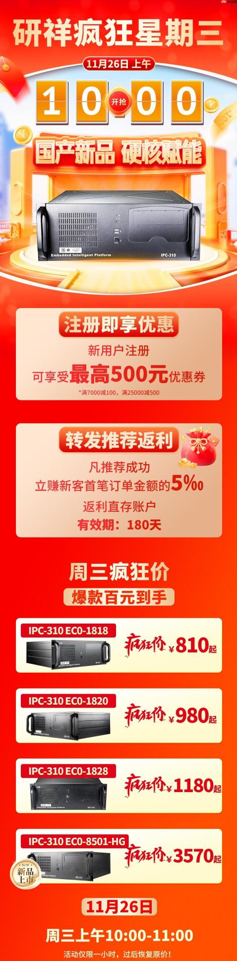 这次，研祥「疯狂星期三」带着国产硬货来了！