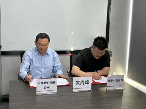 湖南中信通信与东华软件展开全面合作携手共拓湖南数字产业新篇章