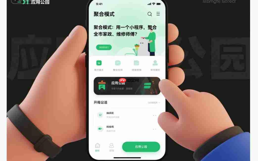 聚合模式:用一个小程序,整合全市家政与维修师傅资源?