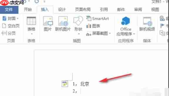 word2013怎么取消自动编号-word2013取消自动编号的方法