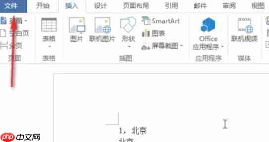 word2013怎么取消自动编号-word2013取消自动编号的方法