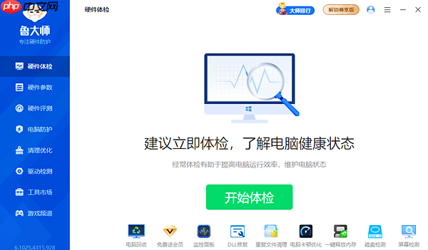 鲁大师怎么进行电脑性能测试?鲁大师进行电脑性能测试的方法