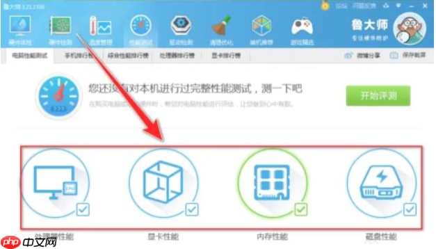 鲁大师怎么进行电脑性能测试?鲁大师进行电脑性能测试的方法