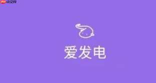 爱发电网页版入口 爱发电电脑版官网首页