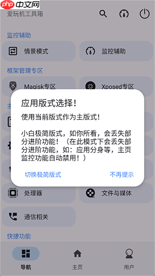 爱玩机工具箱免root如何激活