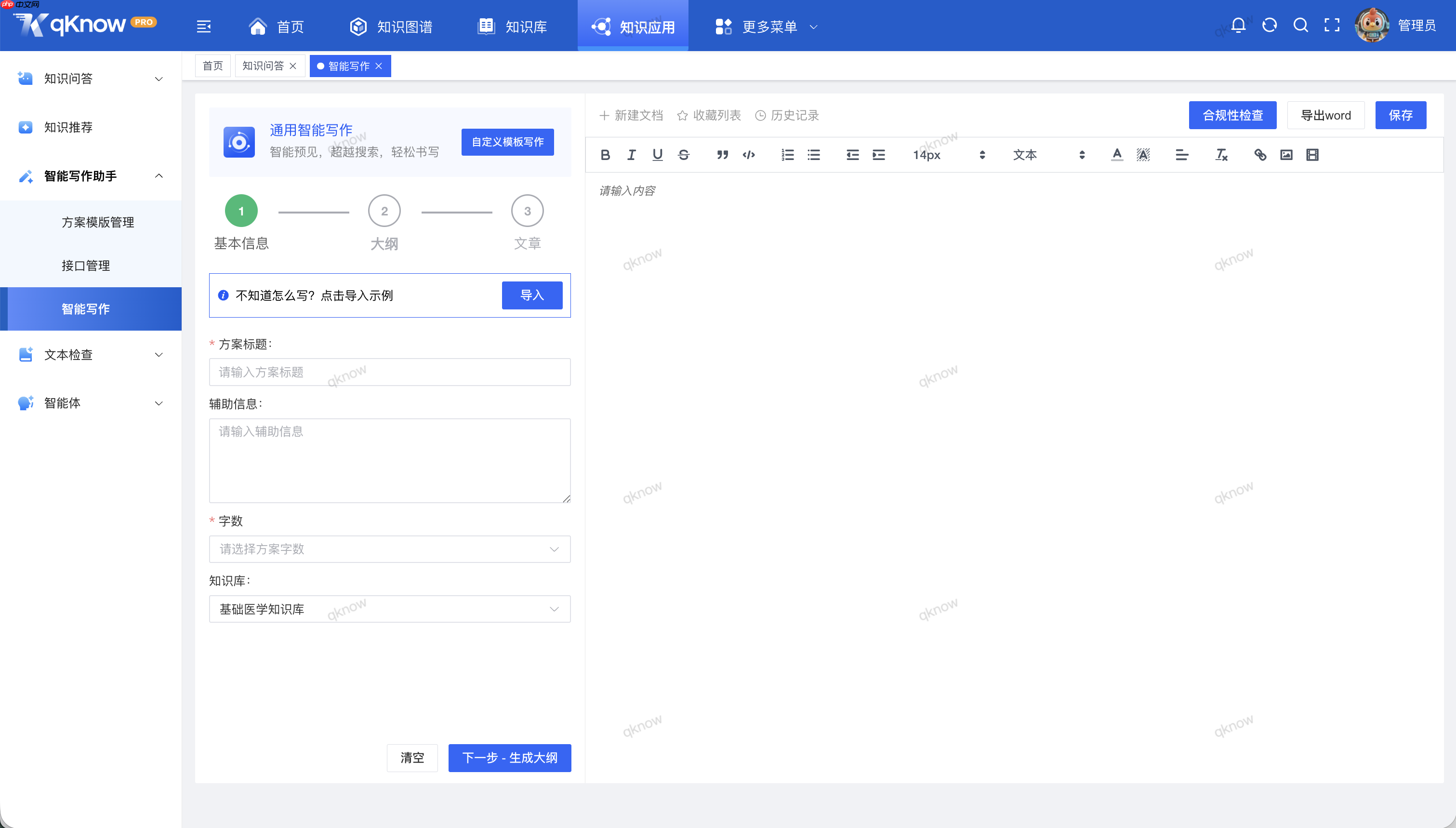 全面进化，智启新篇｜qKnow 知识平台商业版 2.0 正式发布：打造企业级“图谱 + 向量”双引擎智能知识中枢