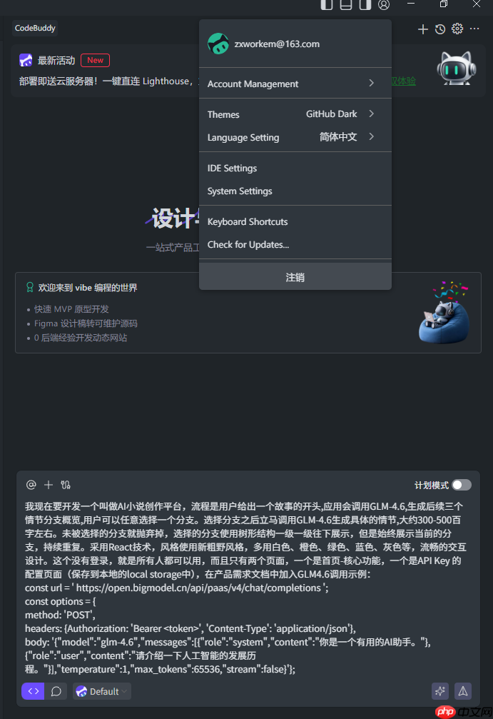 用户选剧情，AI写故事：CodeBuddy+GLM-4.6实现沉浸式小说创作体验