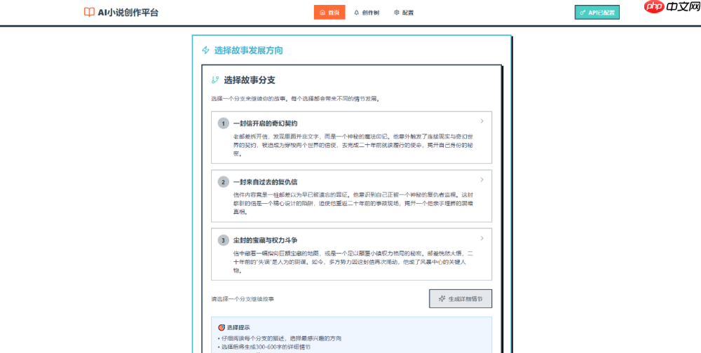用户选剧情，AI写故事：CodeBuddy+GLM-4.6实现沉浸式小说创作体验