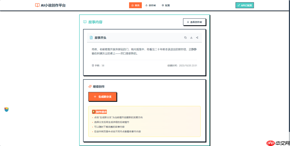 用户选剧情，AI写故事：CodeBuddy+GLM-4.6实现沉浸式小说创作体验