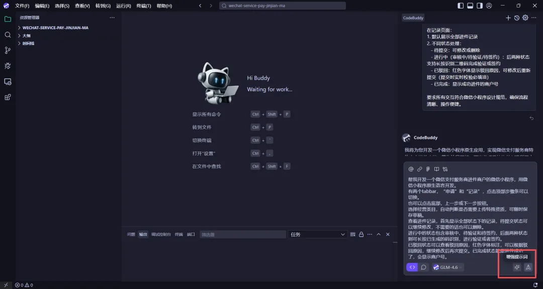 没有写一行代码,用CodeBuddy做了个微信支付商户进件小程序,附提示词
