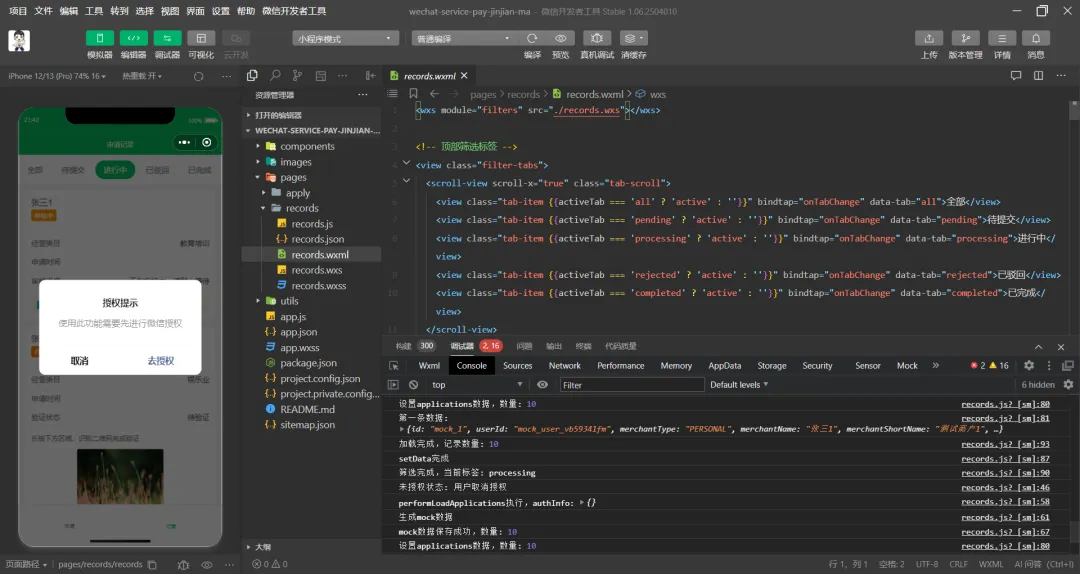没有写一行代码,用CodeBuddy做了个微信支付商户进件小程序,附提示词