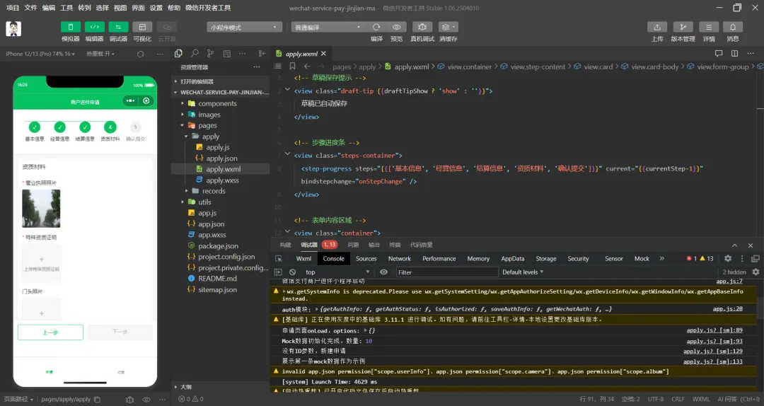 没有写一行代码,用CodeBuddy做了个微信支付商户进件小程序,附提示词