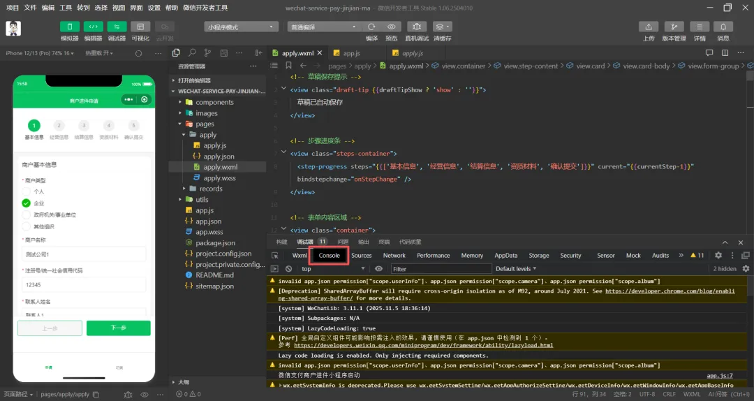 没有写一行代码,用CodeBuddy做了个微信支付商户进件小程序,附提示词